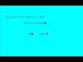 キリマンジャロの歌 作曲・三沢郷