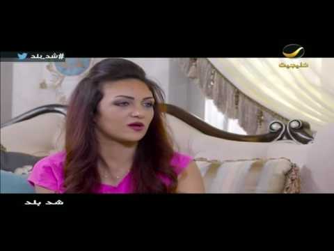 شد بلد الحلقه 16 " آمال "