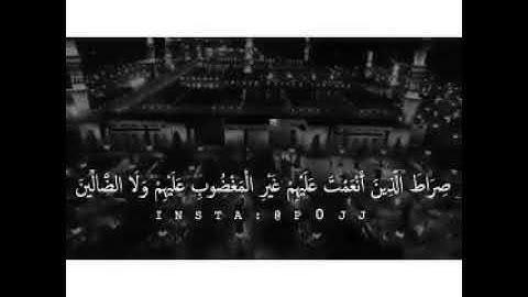 سورة الفاتحة  صوت مريح