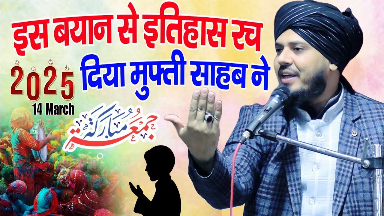Mufti Shakil Ahmed Amroha Ki Taqrir | इस बयान से इतिहास रच दिया मुफ्ती साहब ने // jumma Holi Ramzan