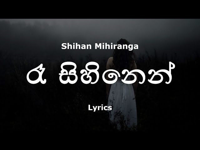 Shihan Mihiranga - රෑ සිහිනෙන් | Re Sihinen (Lyrics) class=