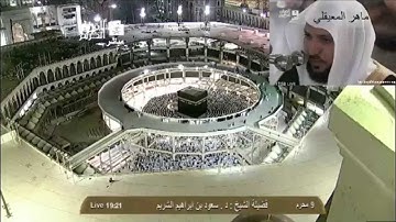 سورة الفاتحة بجميع اصوات ائمة الحرم المكي | HD