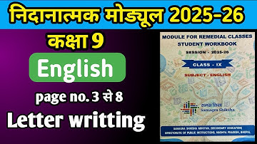 निदानात्मक कक्षाओं हेतु मोड्यूल कक्षा 9 अंग्रेजी | nidanatmak module class 9th english 