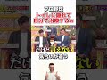 【プロ野球】ケガを隠して強行出場するプロ選手　#プロ野球 #野球 #野球ニュース #お笑い #面白い
