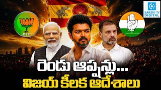 Vijay TVK’s 2 Big Options to Form Government | Tamilnadu Election Results 2026 @SakshiTVDigital