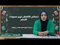 خصائص الأطفال ذوى صعوبات التعلم