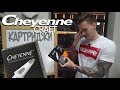 Cheyenne CRAFT Cartridges (новые картриджи)