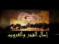 كلمات اسال الفجر والغروب للموسيقار فريد الاطرش Muwafaq Al Fadi 