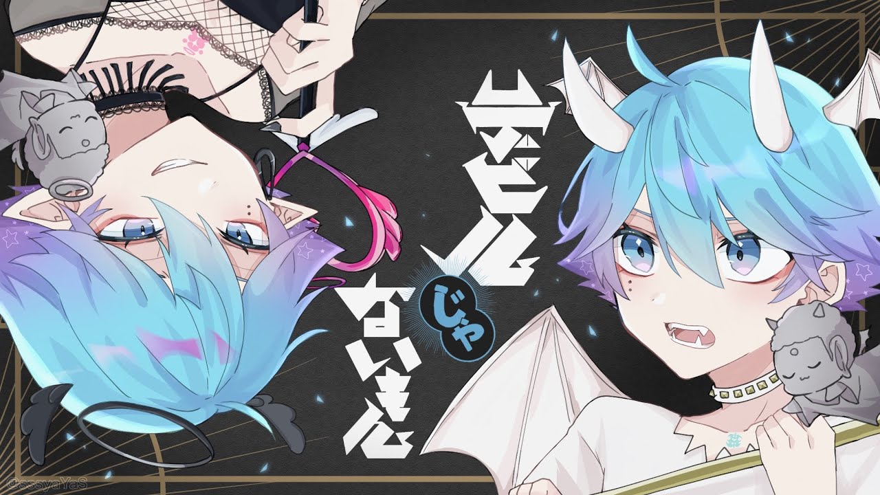 ゆるふわショタボ男子が】デビルじゃないもん / DECO*27 x ピノキオ