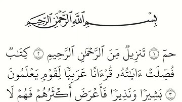 سورة فصلت مكتوبة كاملة بالخط العثماني بدون صوت للقراءة والحفظ