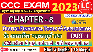 CCC Chapter - 8 | Part-1 | Digital Financial Tolls & Application |CCC EXAM 2023 चैप्टर आधारित प्रश्न