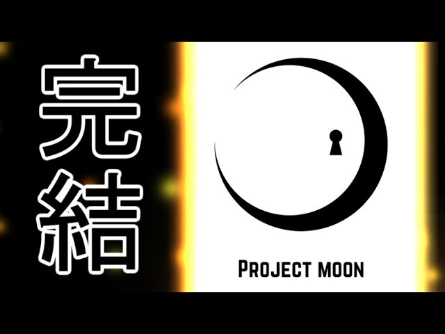 実況 職員の運命はダイス次第 最終回 最後の管理 あとがたり Lobotomy Corporation Youtube 実況 職員の運命はダイス次第 最終回 最後の管理 あとがたり Lobotomy Corporation Youtube