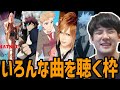 様々なジャンルの曲を聴く枠【2023/10/15】