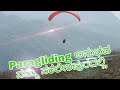 Paragliding ಅನುಭವ ನಮ್ಮ ಸಕಲೇಶಪುರದಲ್ಲಿ | ಹೊಸಳ್ಳಿ ಗುಡ್ಡ | ಸ್ನೇಹಿತರೊಂದಿಗೆ | Paragliding Tourism |