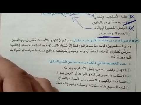 Solving Exercises On Pre Islamic Prose Literature Al Burhan Book First Secondary Grade First