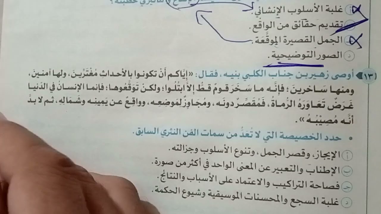 حل تدريبات على  الأدب النثرى الجاهلي . كتاب البرهان -  الصف الأول الثانوى الترم الأول 2026