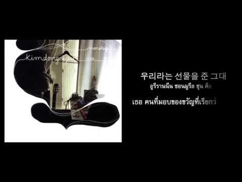 Kim Dong Ryul feat. Alex (+) Like A Child 아이처럼