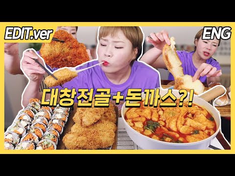[ENG] 대창전골에 돈까스 찍어먹기! +김영모과자점 빵으로 후식 먹방편/20220531방송