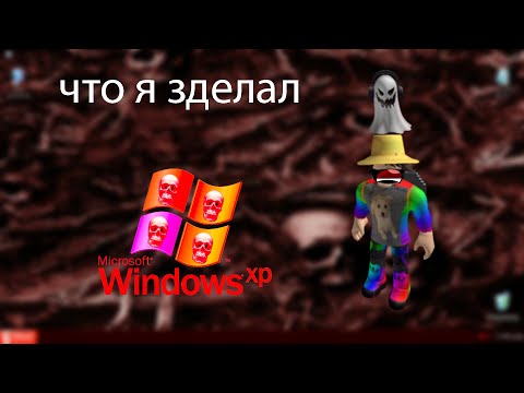 Видео: я установил Windows xp и запустил туда вирус