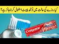 Does Toothpaste Break Your Fast? Toothbrush in Ramzan | Hadees Sharif | Hadees Mubarak | #ramzan2026