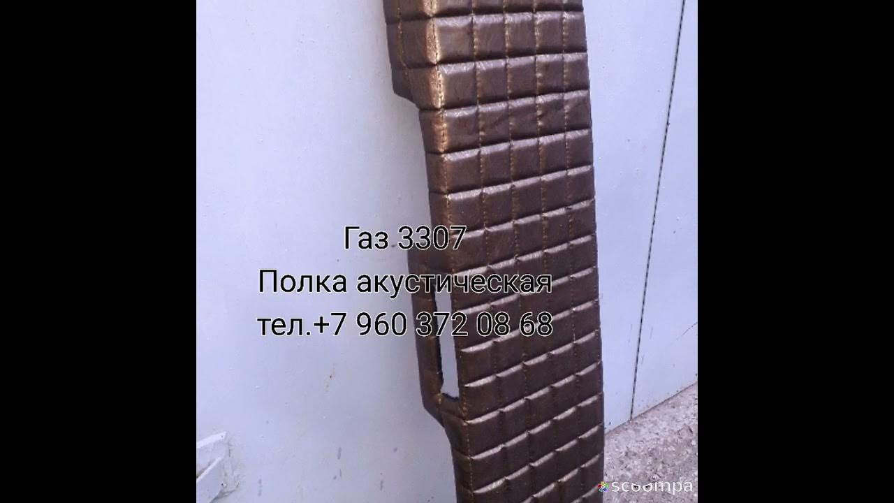 Полка 3307. Верхняя полка газ 3307. Полка в газ 53 своими руками. Полка газ 3309. Полка под магнитолу газ 3307.