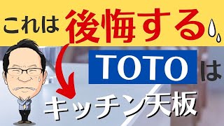 TOTOキッチンクラッソ失敗・後悔・口コミ・評判？人気色クリスタルおすすめ