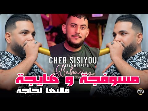 2025 مسوفجة وهايجة قالتهالي لحاجة