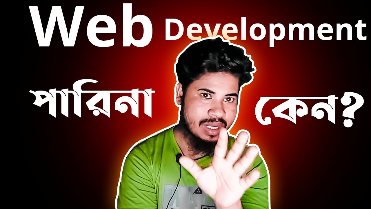 web development শিখতে গিয়ে আপনি কী ভুল করছেন - YouTube