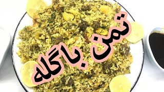 تمن باگله عراقي ع طريقتي(مطبك باقلاء)رز باقلاء رز بالفول بطريقة البزل/من قناة اكلات حلاويه في النجف/