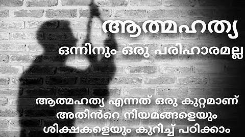 SECTION 309 EXPLANATION FOR DOING SUICIDE ATTEMPT | SECTONS AGAINST SUICIDE ATTEMPT| ANIMATION VIDEO