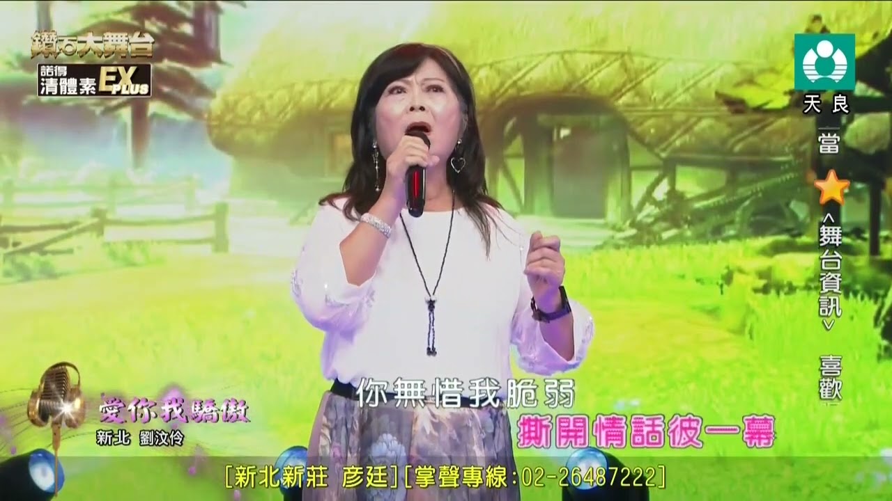 劉汶伶 愛你我驕傲 20250831