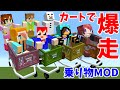 【マインクラフト】ショッピングカートでレースしようぜ!?ｗ【ビークルMOD:赤髪のとも】4