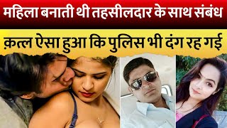 एक Lady Police Constable जो अचानक से गायब हो गई | CRIME STORY
