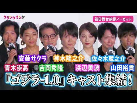 映画 ゴジラマイナスワン 初日舞台挨拶 非売品 ボード 貴重 レア 映画 ゴジラマイナスワン 初日舞台挨拶 非売品 ボード 貴重 レア