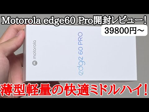 Pretty strong] Motorola edge 60 Pro (60s Pro) unboxing review