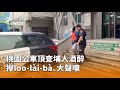 公車事件