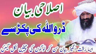 New Bayan veryEmotional 2020 by DR Suleman misbahi part2 sabrdast bayan 2020/23/10