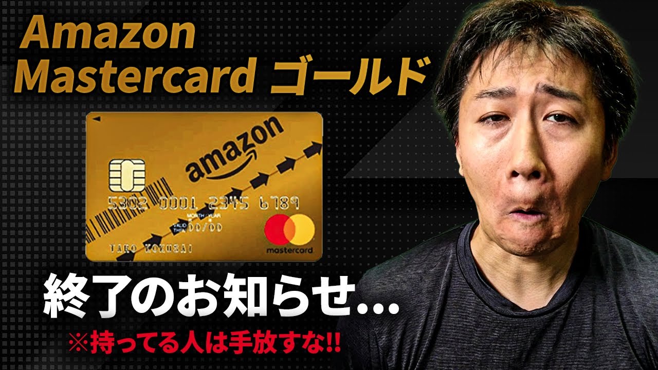 Amazon Mastercard（アマゾンマスターカード）11月1日から大きく変わる新サービスの内容解説 ※リニューアルキャンペーンであなた