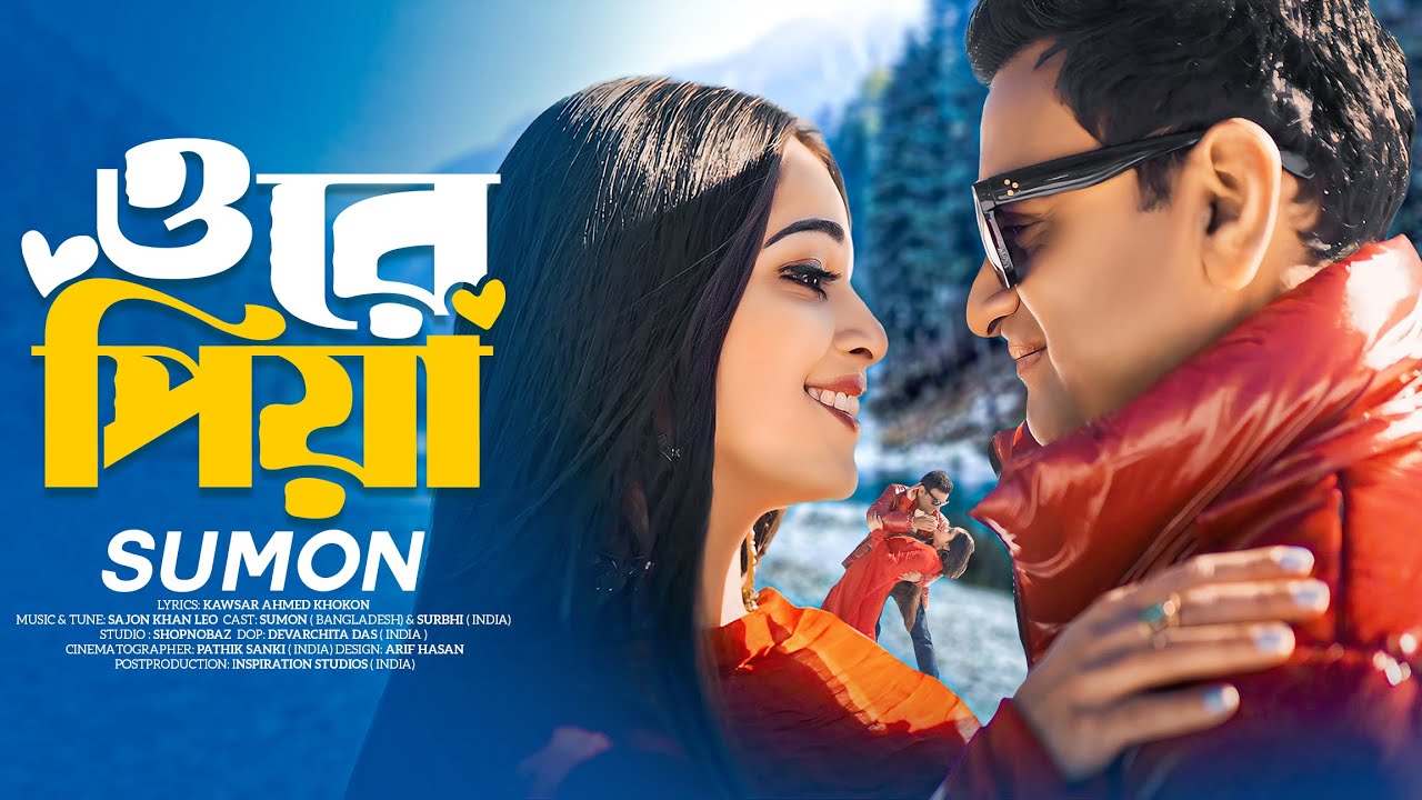 Watch Ore Piya (ওরে পিয়া) | Music Video | Sumon | Surbhi (India) | Bangla Song 2025 on YouTube Watch Ore Piya (ওরে পিয়া) | Music Video | Sumon | Surbhi (India) | Bangla Song 2025 on YouTube