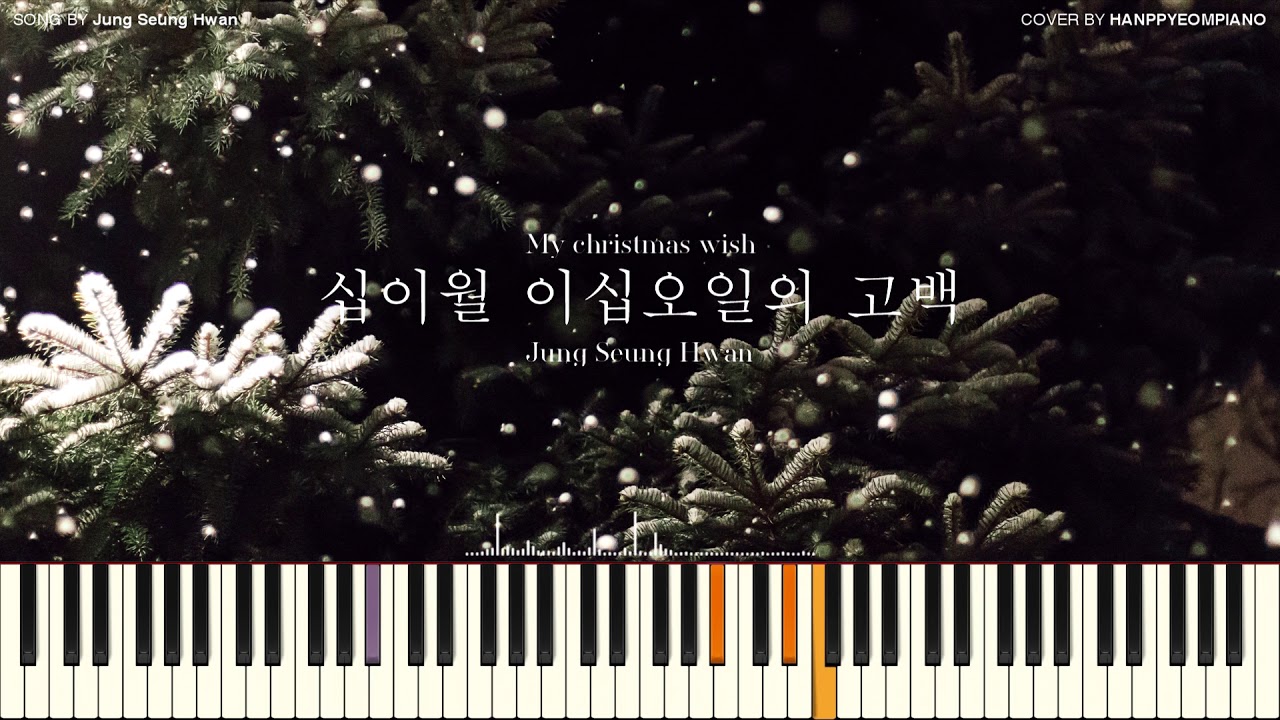 Jung Seung Hwan(정승환) My christmas wish(십이월 이십오일의 고백) [PIANO COVER