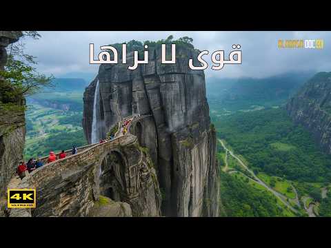 كيف تعمل الأرض وثائقي يكشف نظام ا دقيق ا خلف أعجب المناظر الطبيعية