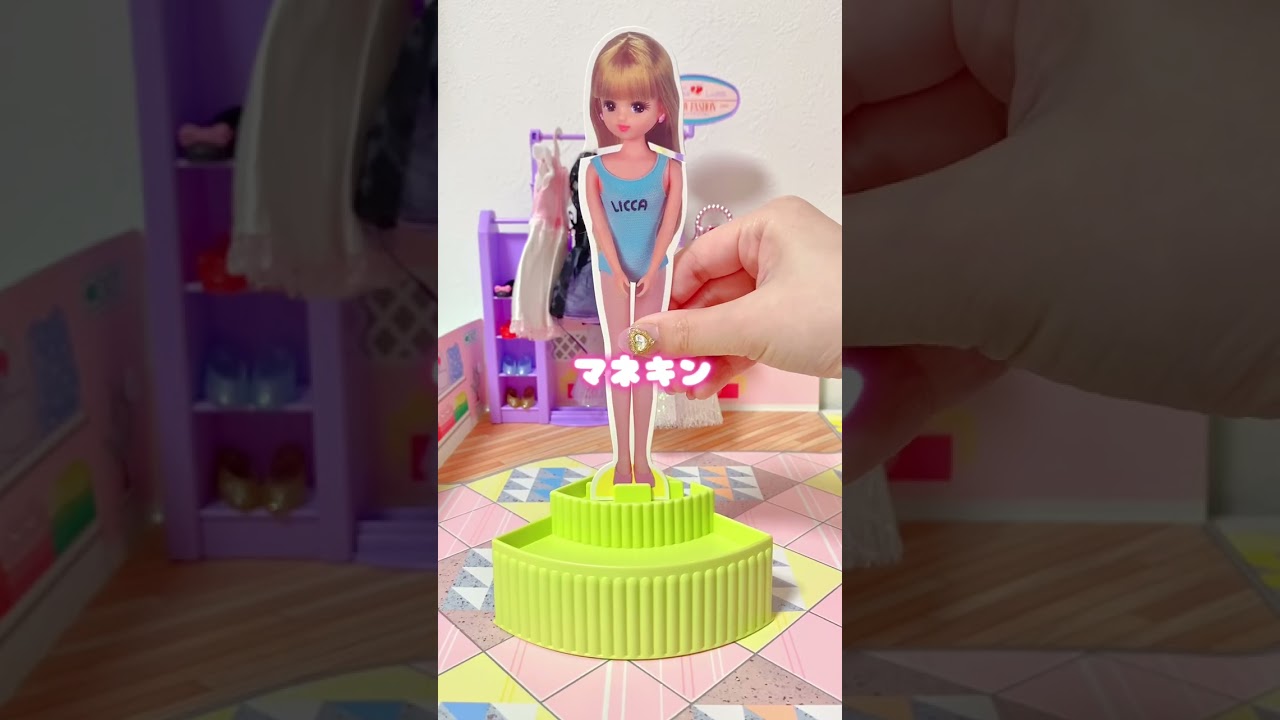 リカちゃん ファッションデパート【懐かしいおもちゃ】 - YouTube