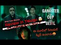 The Gangster the cop the devil Telugu Movie Review || Donlee || Kim Mu-yeol || Won‑TaeLee ||
