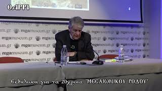 ΡΟΔΟΣ     09 03 2026