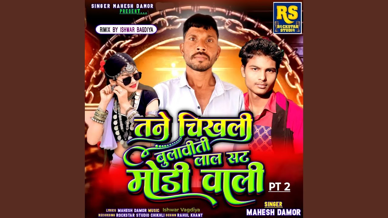 Tane Chikhali Bulaviti Lal Sat Modi Vali PT 2