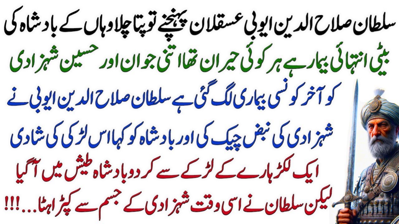 Sultan Salahuddin ayyubi and Ashkelon King daughter - Sultan aur Shehzadi ka Qissa - Sacha waqia