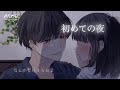【女性向けボイス】付き合いたての彼女と初めてのお泊まりでイチャイチャする彼氏【ASMR】