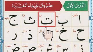 Master the Arabic Alphabet | Complete Alif Baa Taa Course