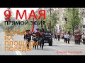 9 мая Парад Победы г,Ковров