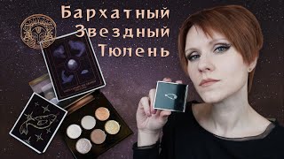 Тамми Танука ТЮЛЕНЬ | Обзор палетки, 3 макияжа, свотчи